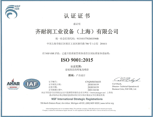 ISO 9001:2015国¤际质量认证证书
